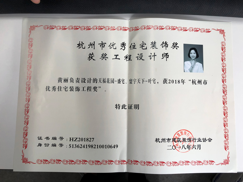 住宅設(shè)計(jì)獲獎(jiǎng)證書.jpg