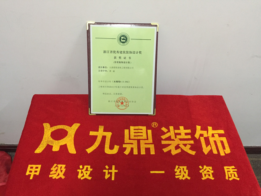 建筑裝飾設(shè)計(jì)獎(jiǎng).jpg